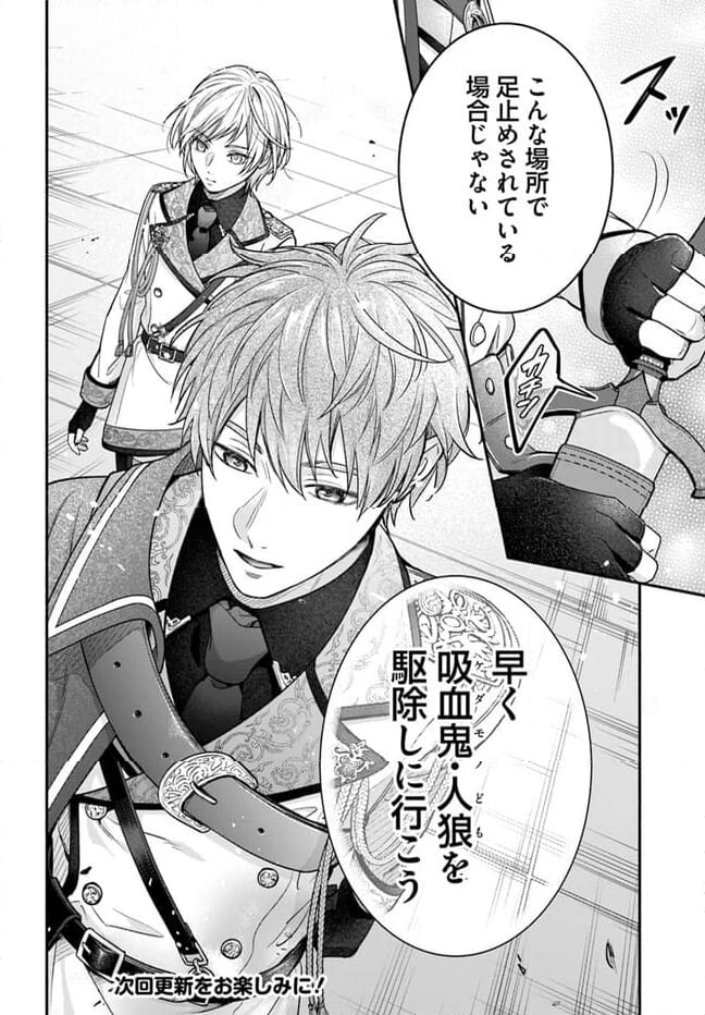 脇役の私がヒロインになるまで 第4.4話 - 10