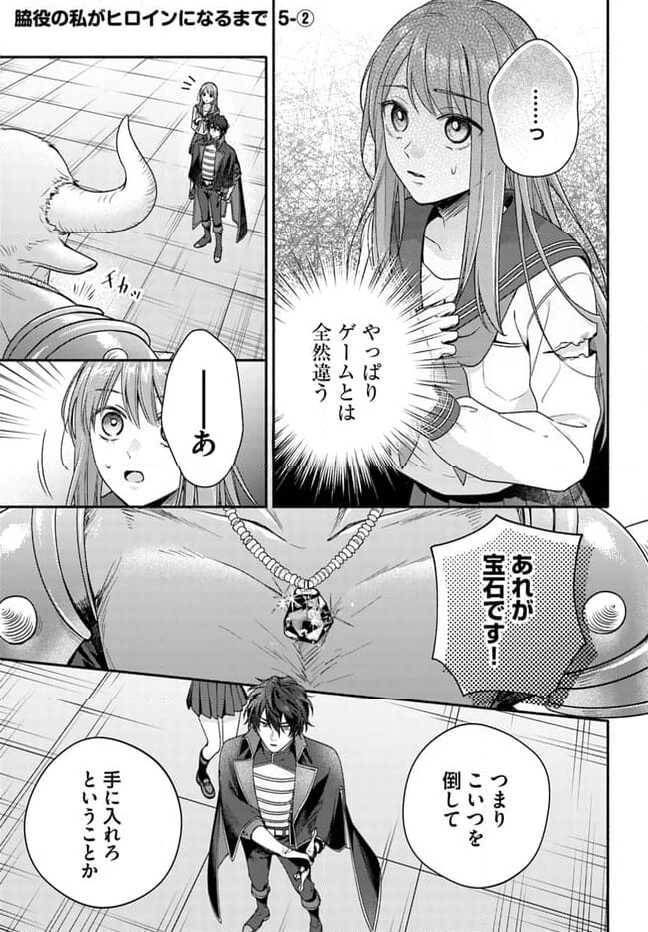 脇役の私がヒロインになるまで 第5.2話 - 1