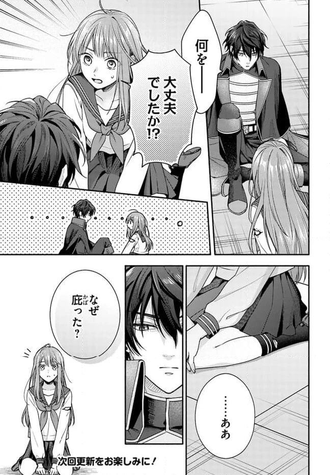 脇役の私がヒロインになるまで 第5.2話 - 7