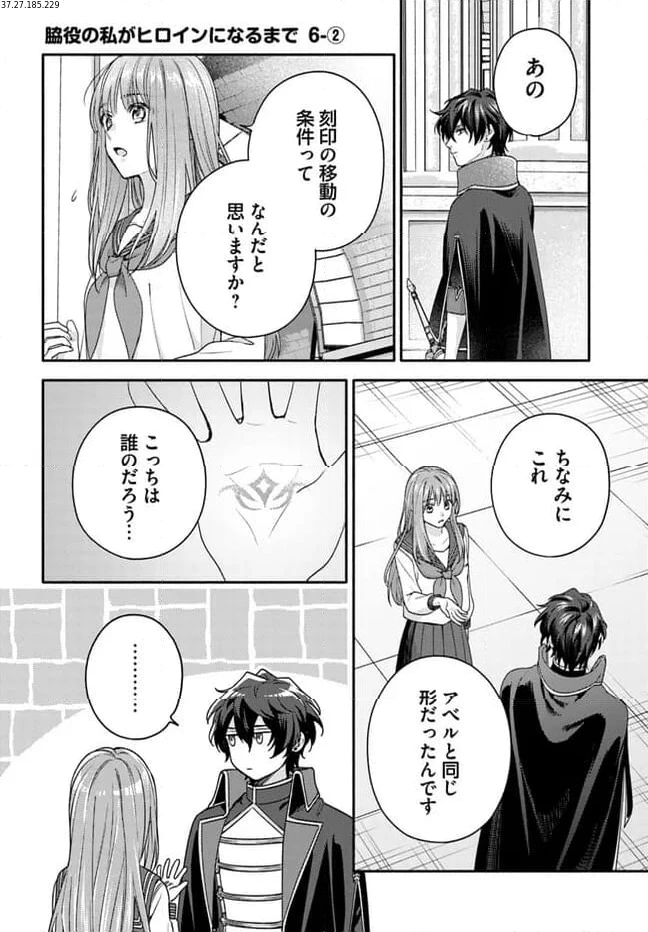 脇役の私がヒロインになるまで 第6.2話 - 1