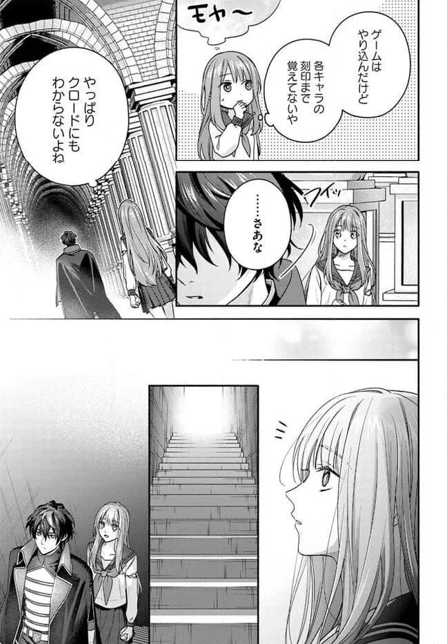 脇役の私がヒロインになるまで 第6.2話 - 2