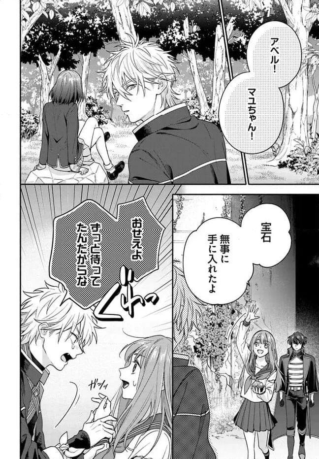 脇役の私がヒロインになるまで 第6.2話 - 3