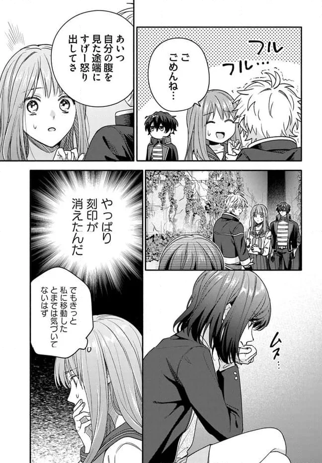 脇役の私がヒロインになるまで 第6.2話 - 4