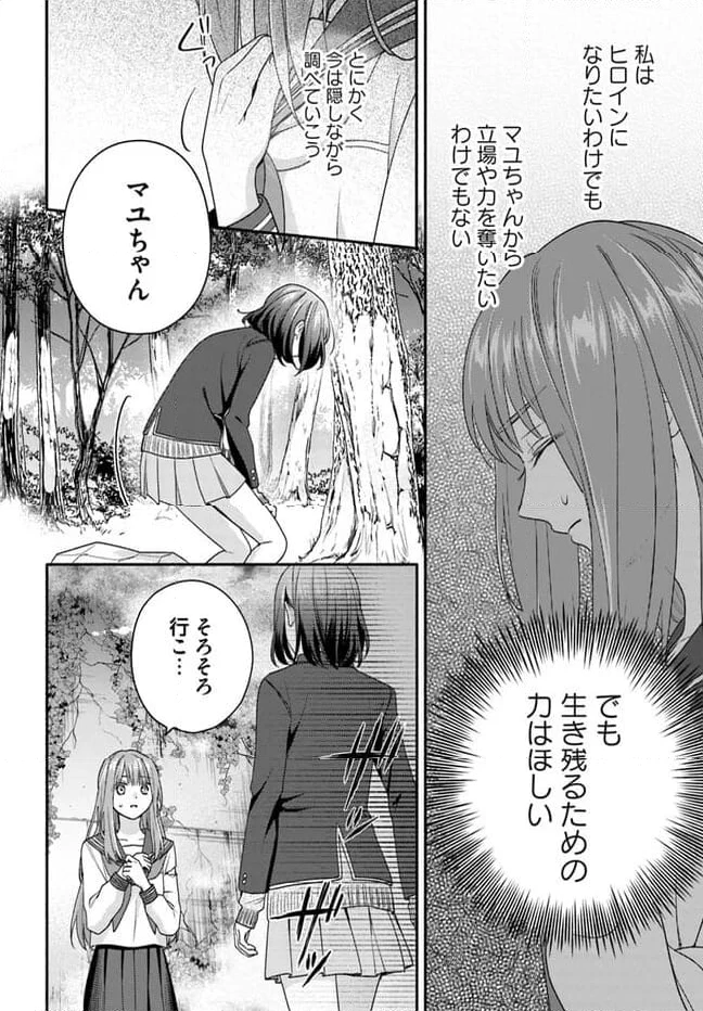 脇役の私がヒロインになるまで 第6.2話 - 5