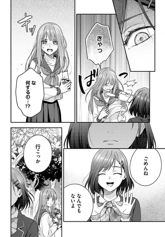 脇役の私がヒロインになるまで 第6.2話 - 7