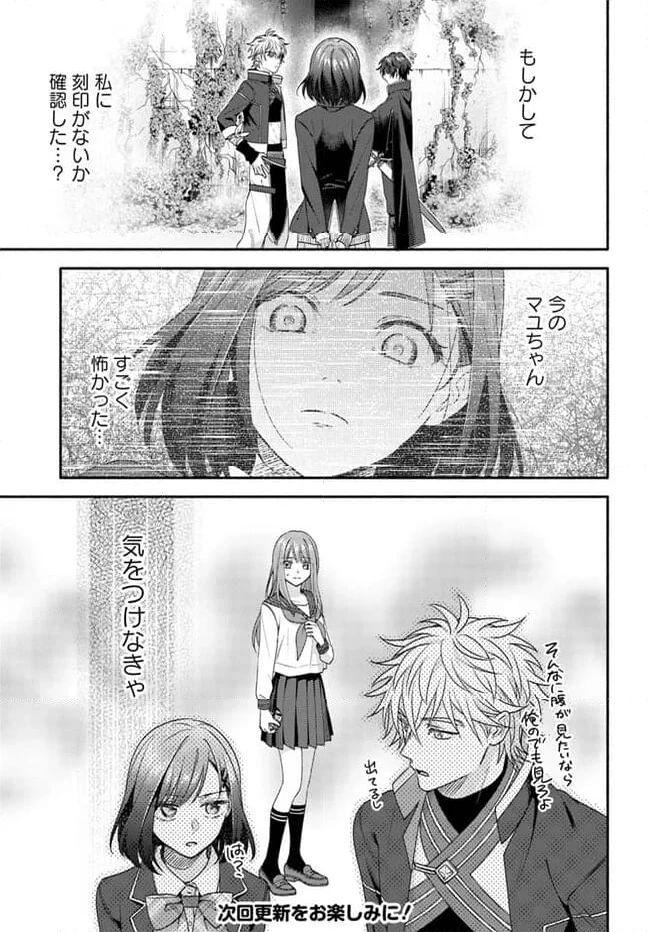 脇役の私がヒロインになるまで 第6.2話 - 8