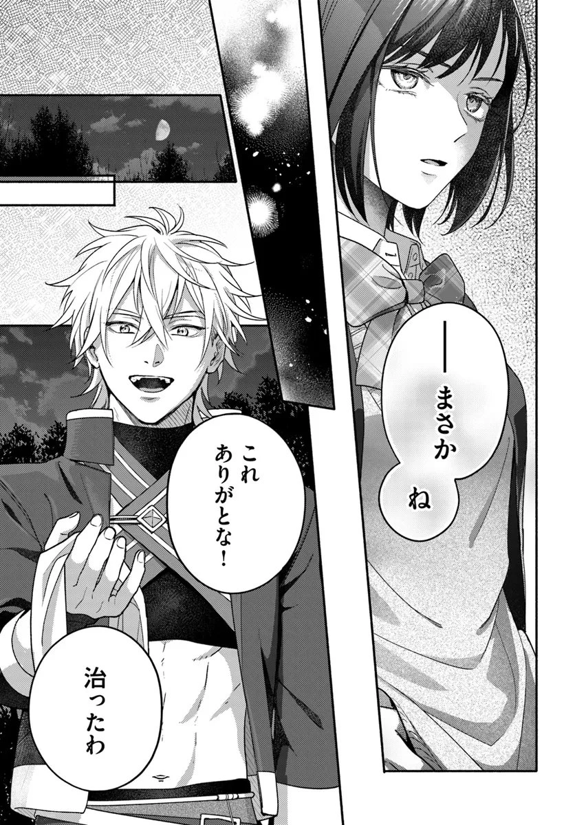 脇役の私がヒロインになるまで 第7.3話 - 5