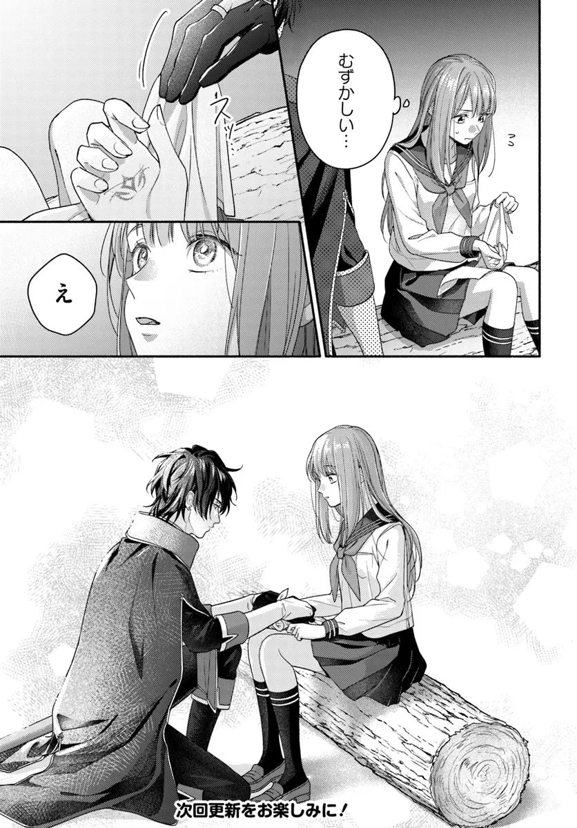 脇役の私がヒロインになるまで 第7.3話 - 7