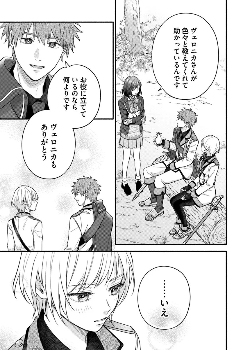 脇役の私がヒロインになるまで 第8.2話 - 2