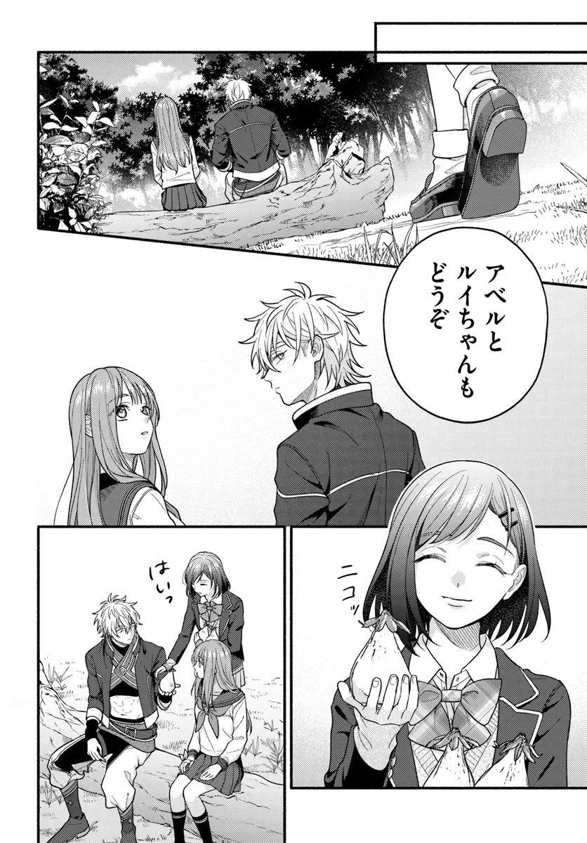 脇役の私がヒロインになるまで 第8.2話 - 3