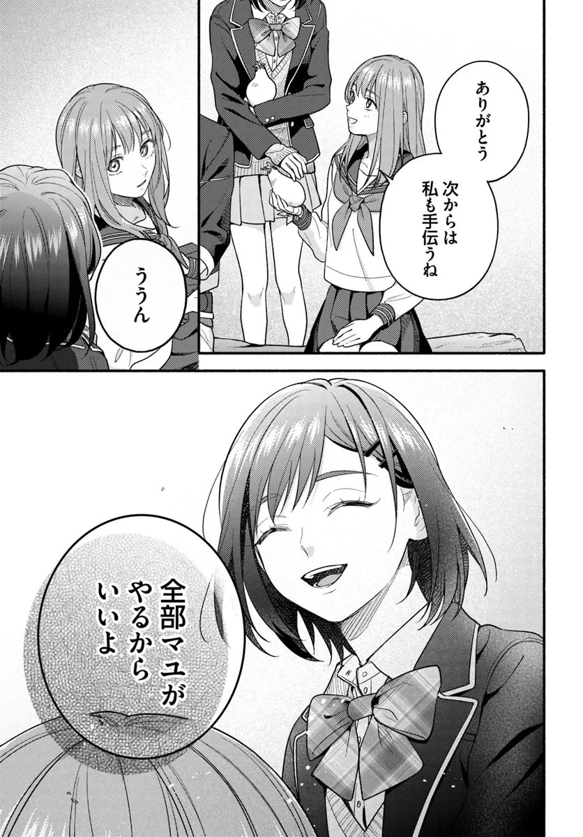 脇役の私がヒロインになるまで 第8.2話 - 4