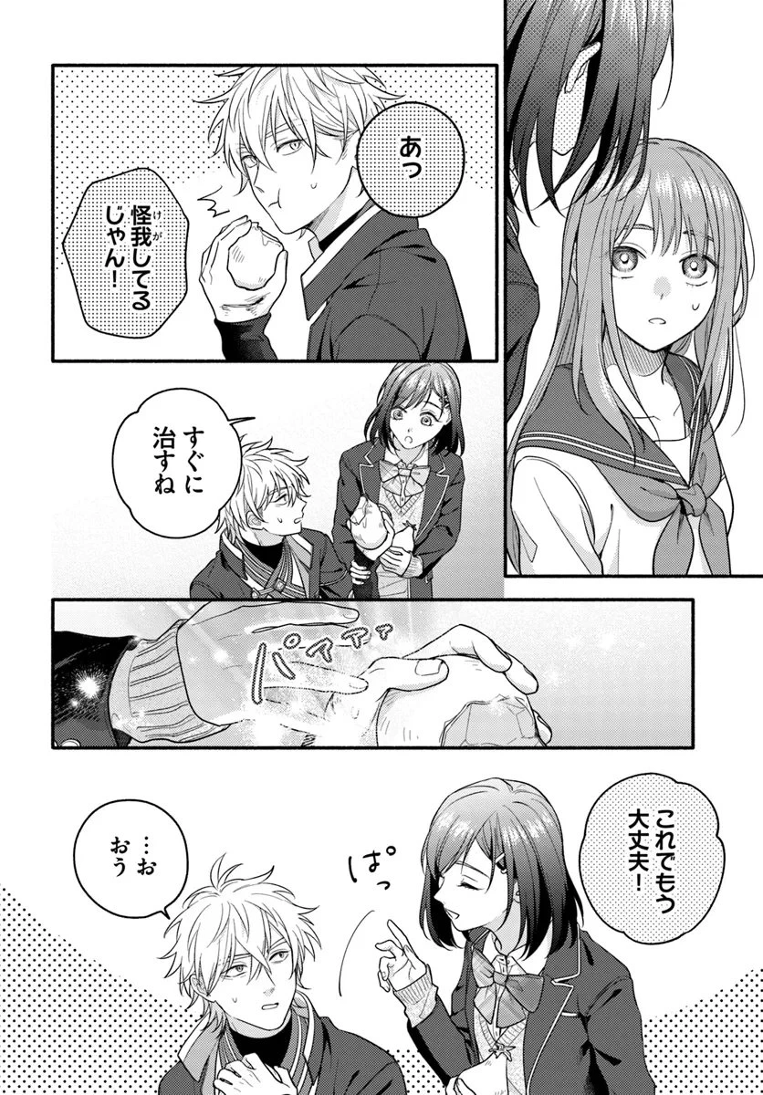 脇役の私がヒロインになるまで 第8.2話 - 5