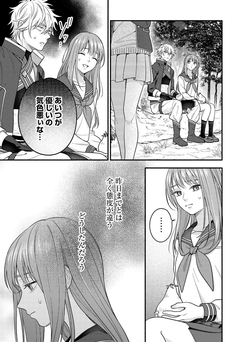 脇役の私がヒロインになるまで 第8.2話 - 6