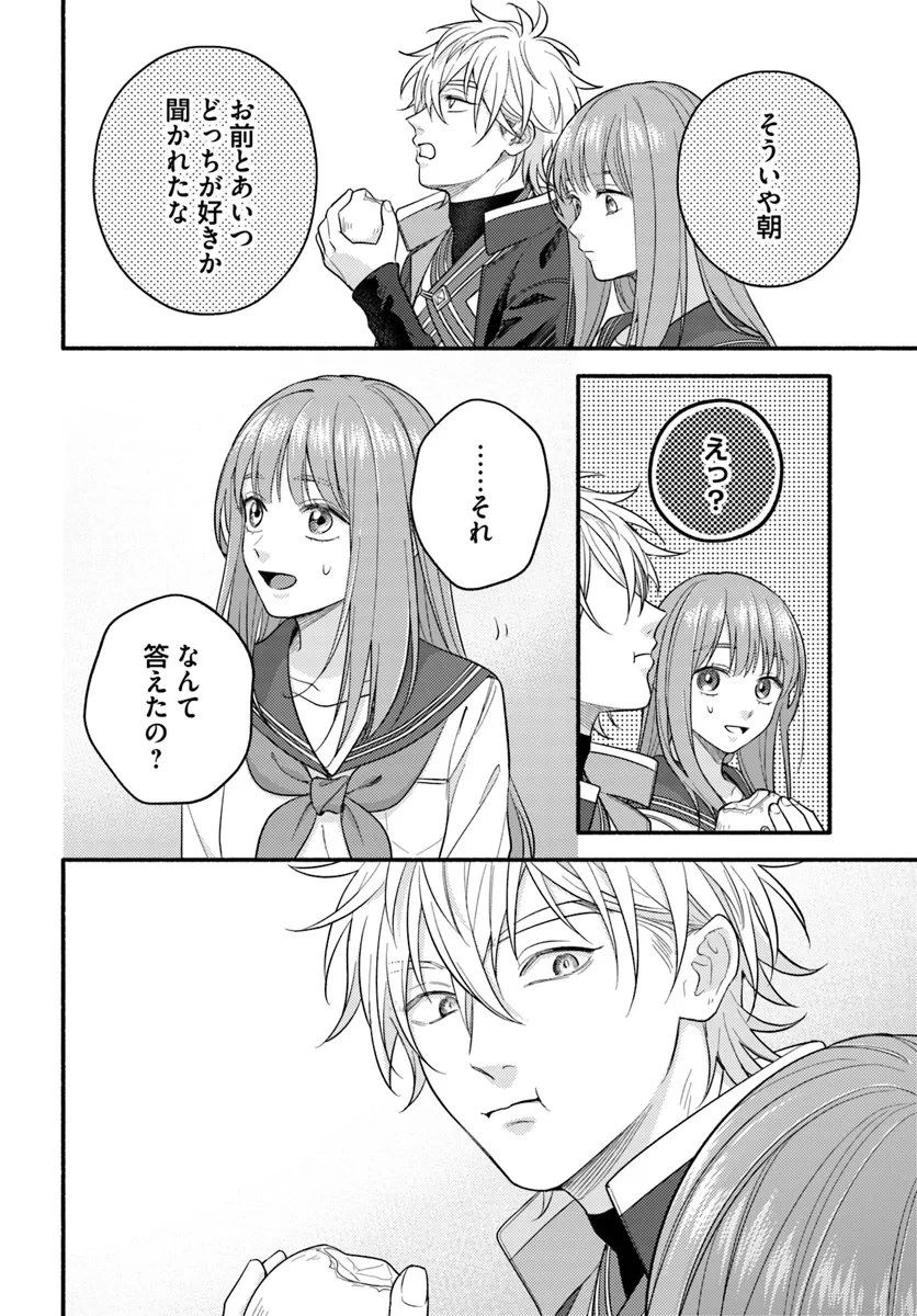 脇役の私がヒロインになるまで 第8.2話 - 7