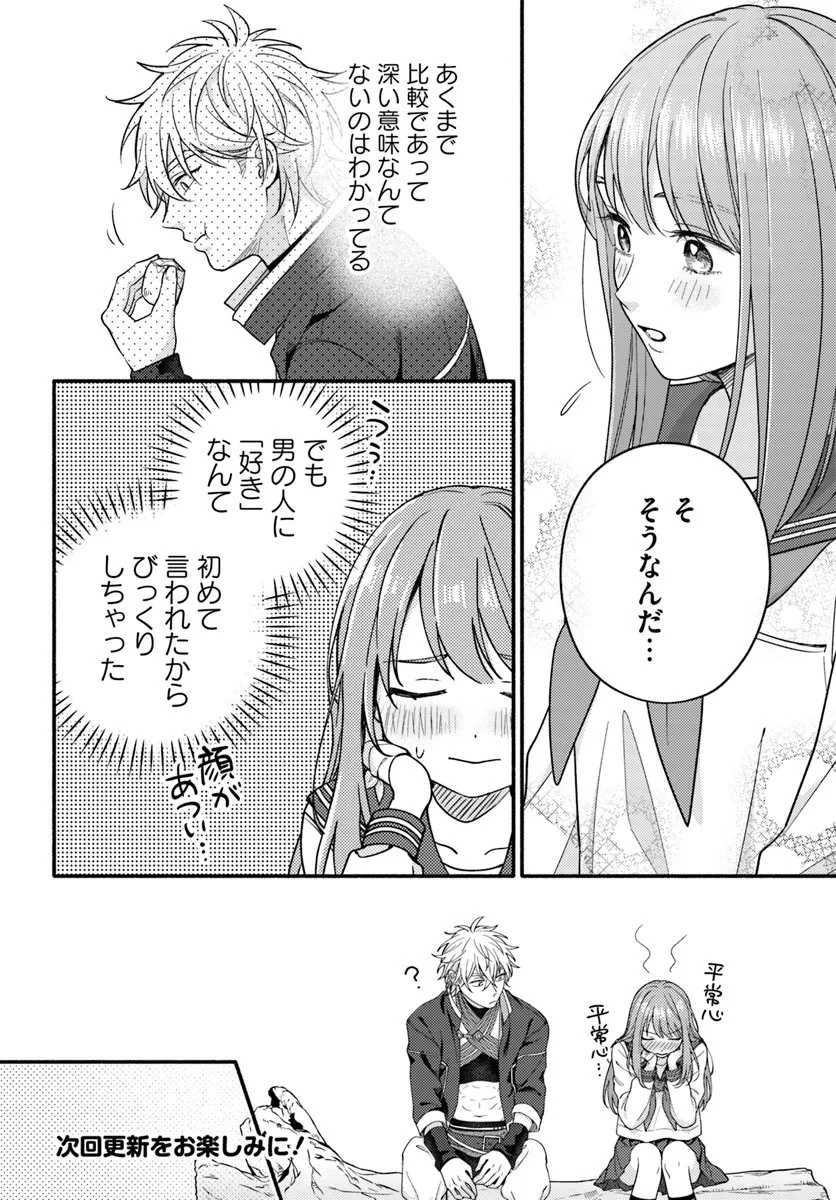 脇役の私がヒロインになるまで 第8.2話 - 9