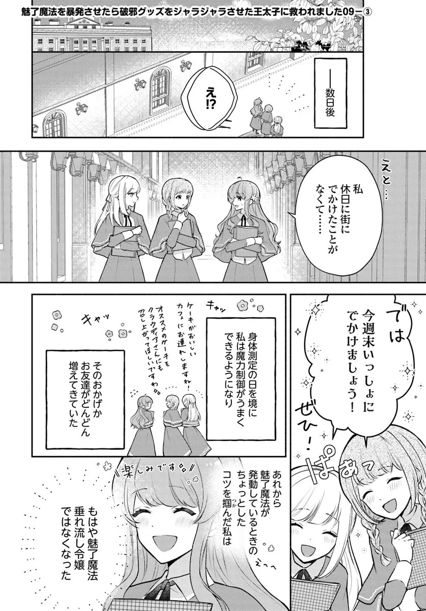 魅了魔法を暴発させたら破邪グッズをジャラジャラさせた王太子に救われました 第9.3話 - 1