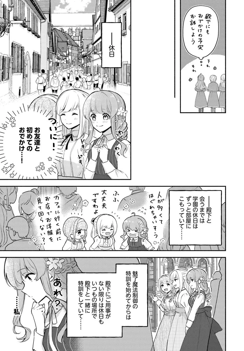 魅了魔法を暴発させたら破邪グッズをジャラジャラさせた王太子に救われました 第9.3話 - 2