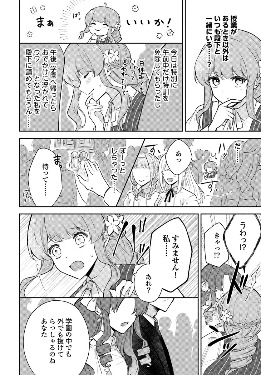 魅了魔法を暴発させたら破邪グッズをジャラジャラさせた王太子に救われました 第9.3話 - 3