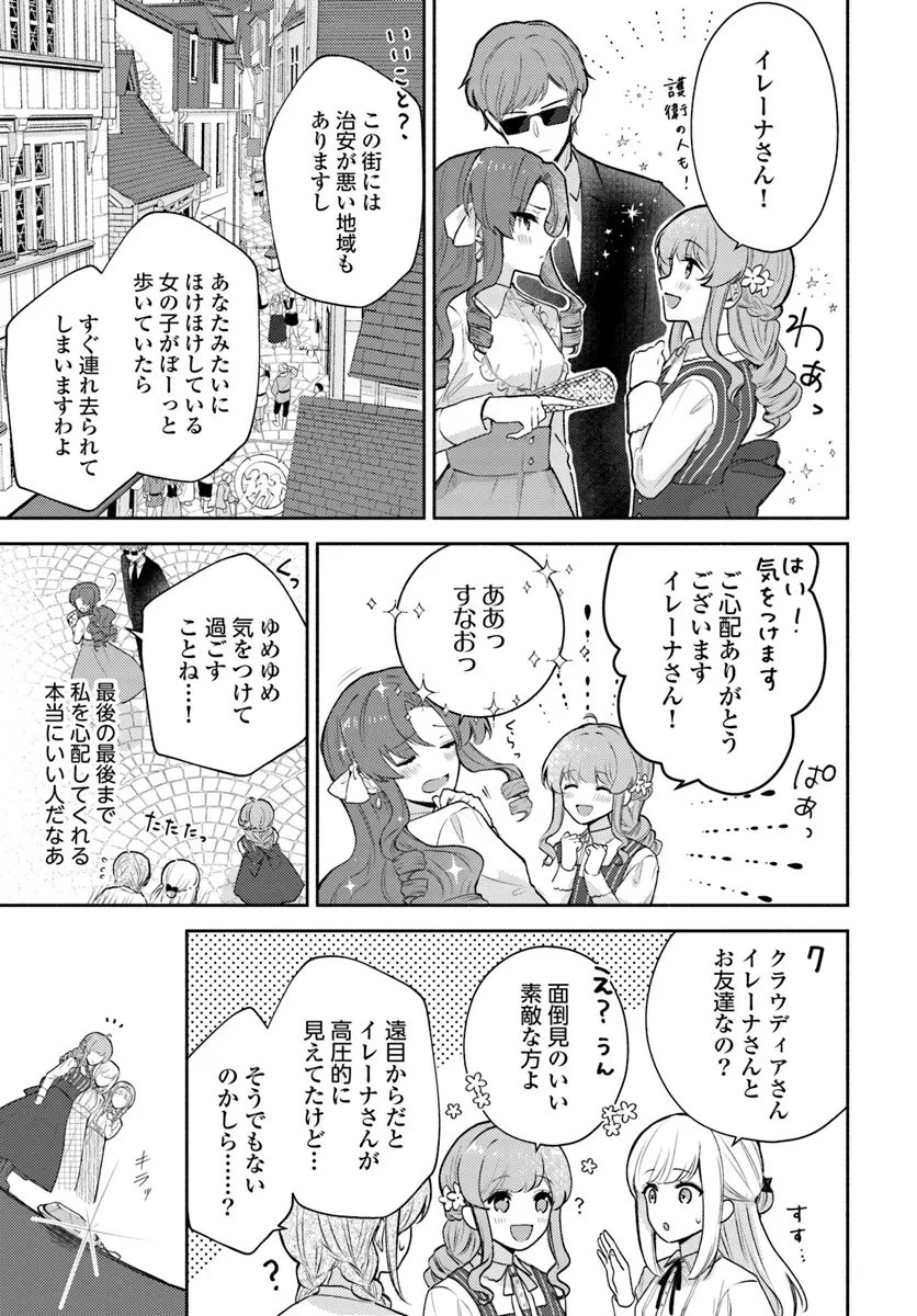 魅了魔法を暴発させたら破邪グッズをジャラジャラさせた王太子に救われました 第9.3話 - 4