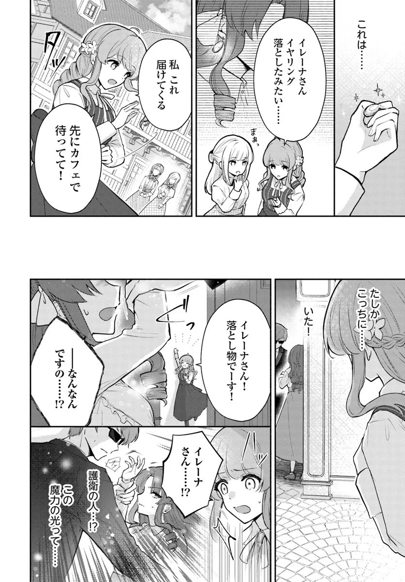 魅了魔法を暴発させたら破邪グッズをジャラジャラさせた王太子に救われました 第9.3話 - 5