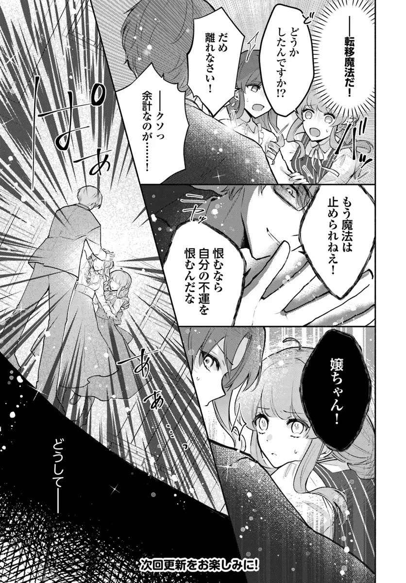 魅了魔法を暴発させたら破邪グッズをジャラジャラさせた王太子に救われました 第9.3話 - 6