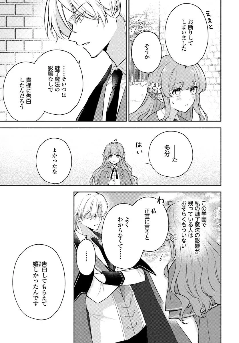 魅了魔法を暴発させたら破邪グッズをジャラジャラさせた王太子に救われました 第11.1話 - 3