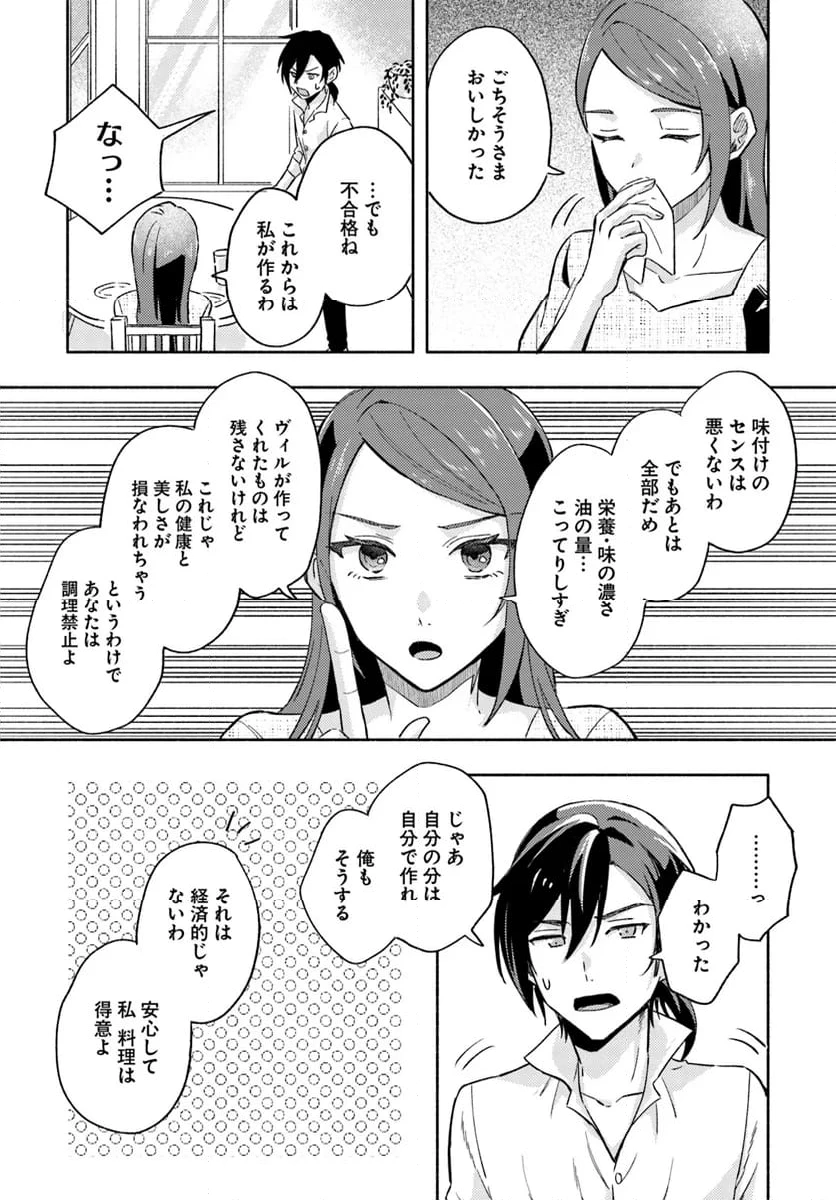 らすぼす魔女は堅物従者と戯れる 第8.2話 - 1