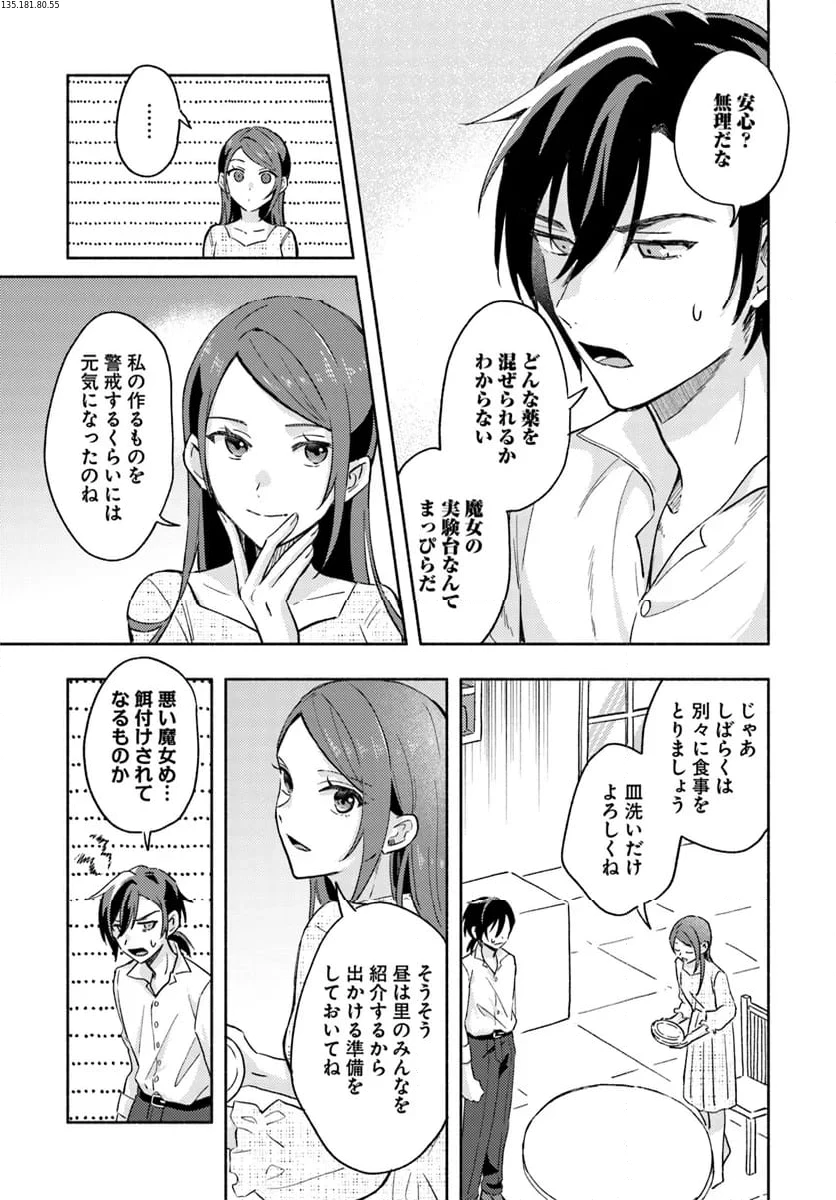 らすぼす魔女は堅物従者と戯れる 第8.2話 - 2