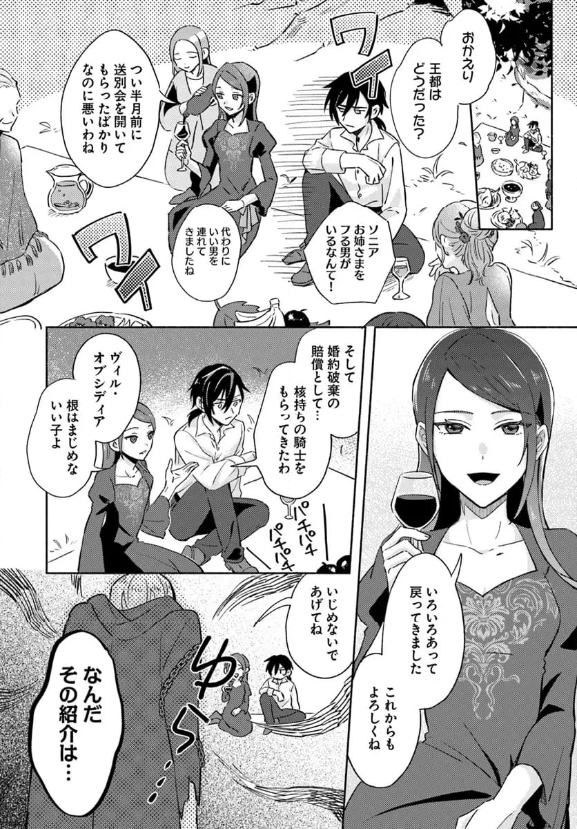 らすぼす魔女は堅物従者と戯れる 第8.2話 - 3