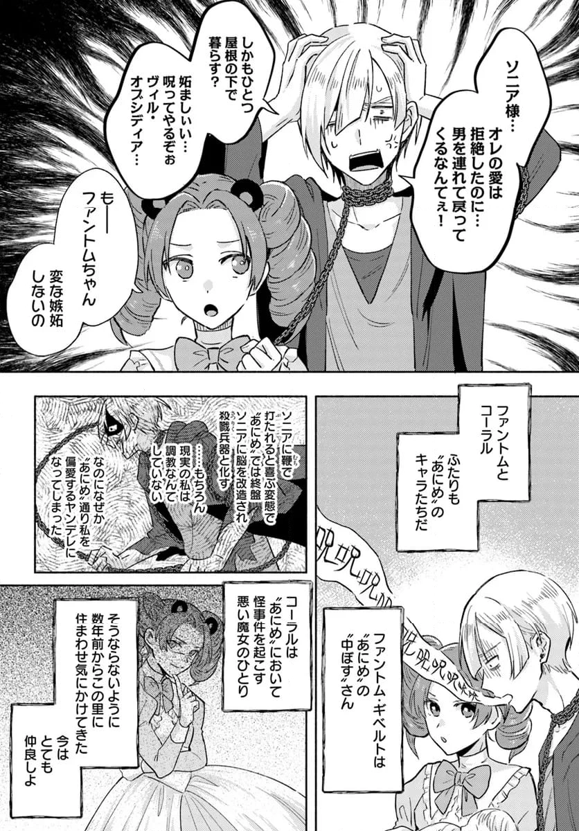 らすぼす魔女は堅物従者と戯れる 第8.2話 - 4