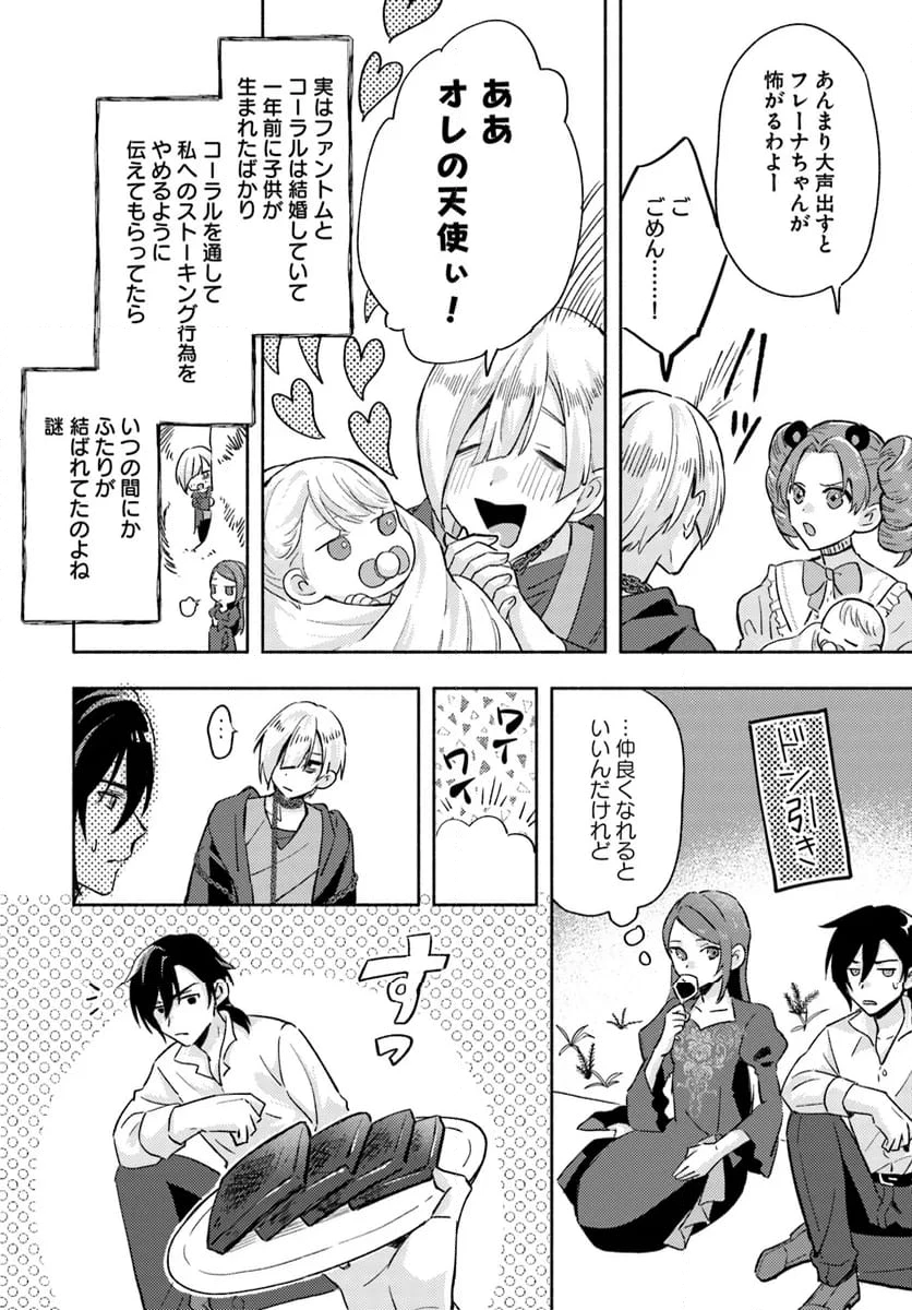 らすぼす魔女は堅物従者と戯れる 第8.2話 - 5