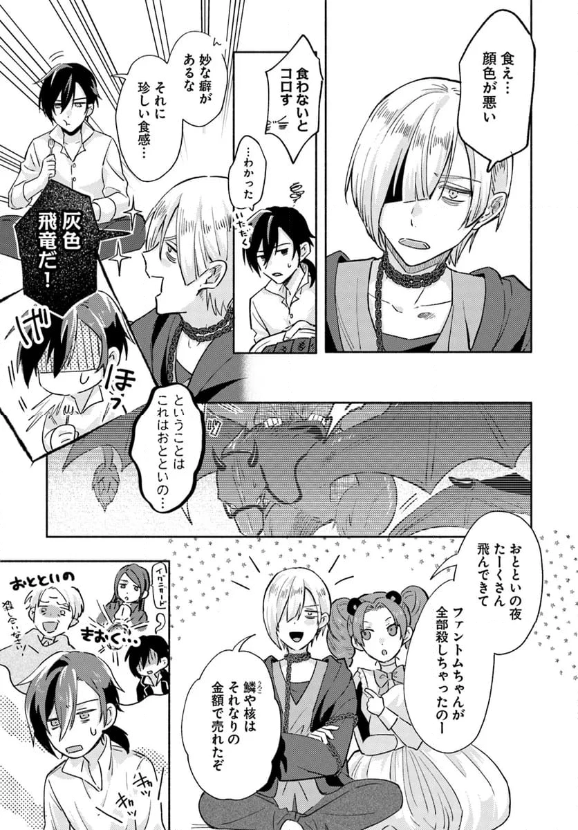らすぼす魔女は堅物従者と戯れる 第8.2話 - 6