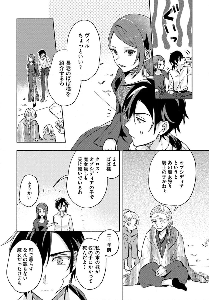 らすぼす魔女は堅物従者と戯れる 第8.2話 - 7