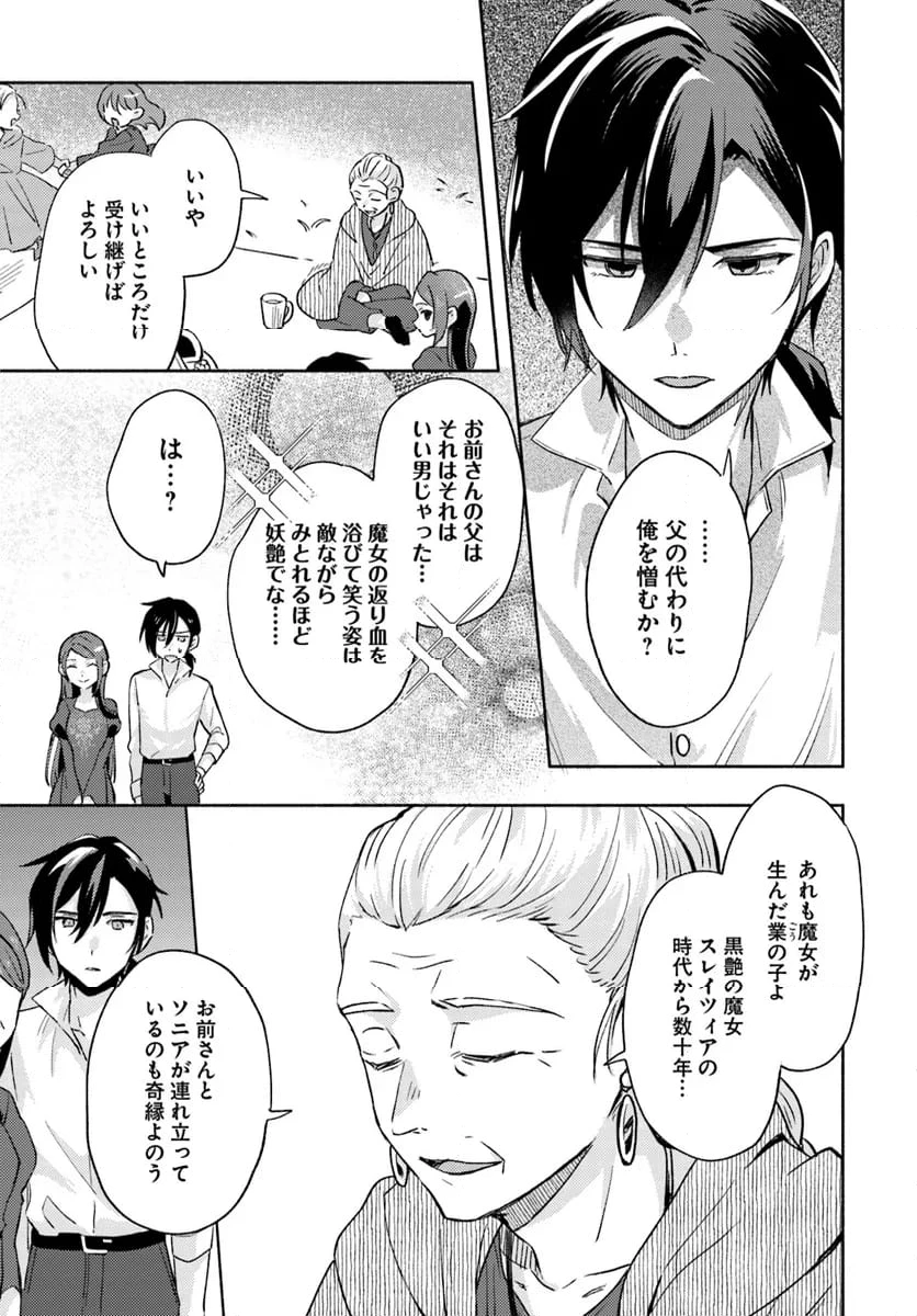 らすぼす魔女は堅物従者と戯れる 第8.2話 - 8