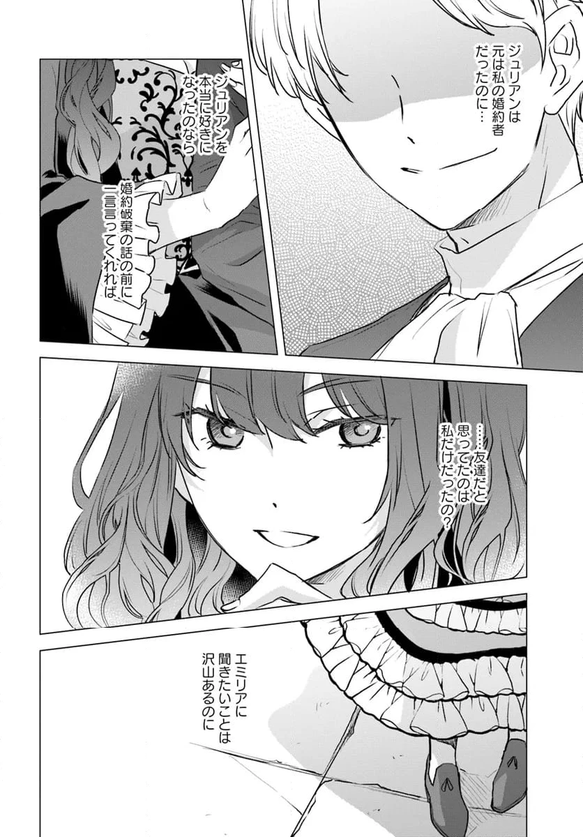 宮廷魔術師の婚約者 第17.2話 - 2