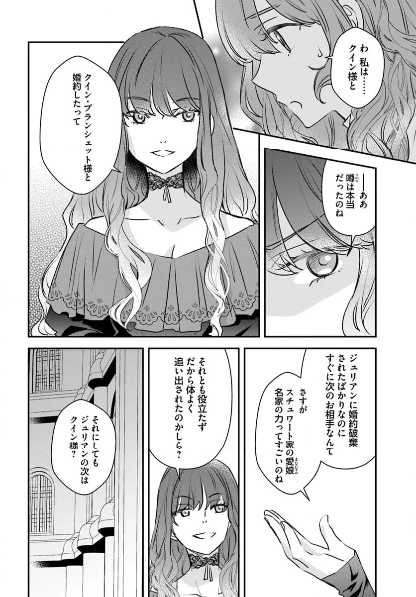 宮廷魔術師の婚約者 第17.2話 - 4