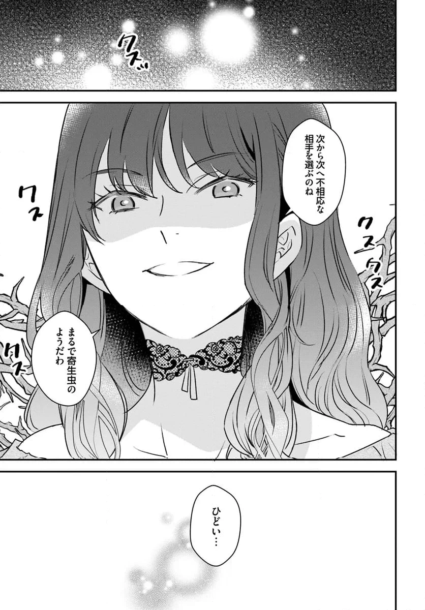 宮廷魔術師の婚約者 第17.2話 - 5