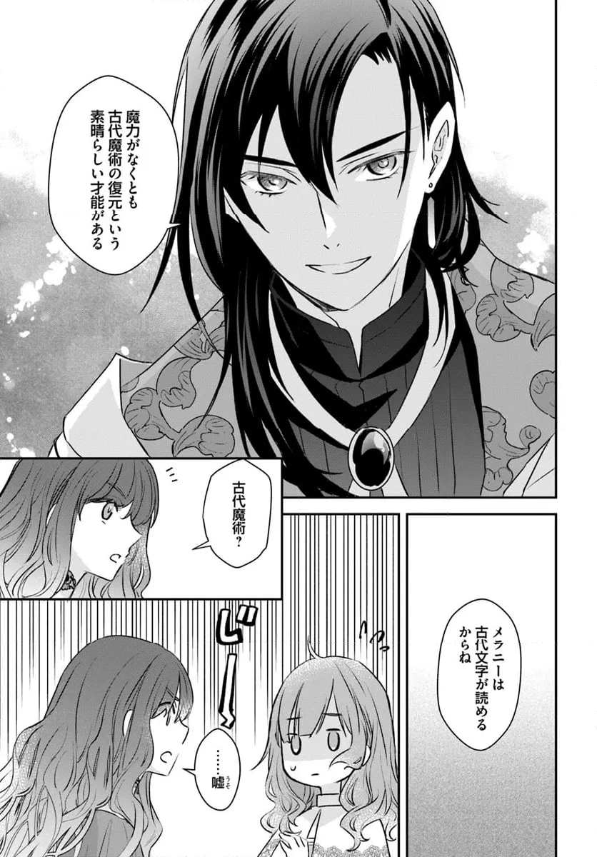 宮廷魔術師の婚約者 第17.3話 - 3