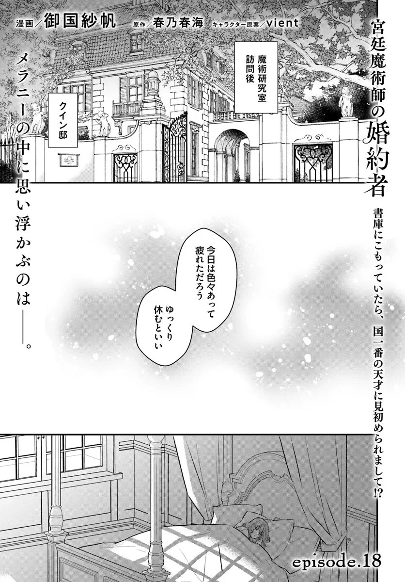 宮廷魔術師の婚約者 第18.1話 - 1