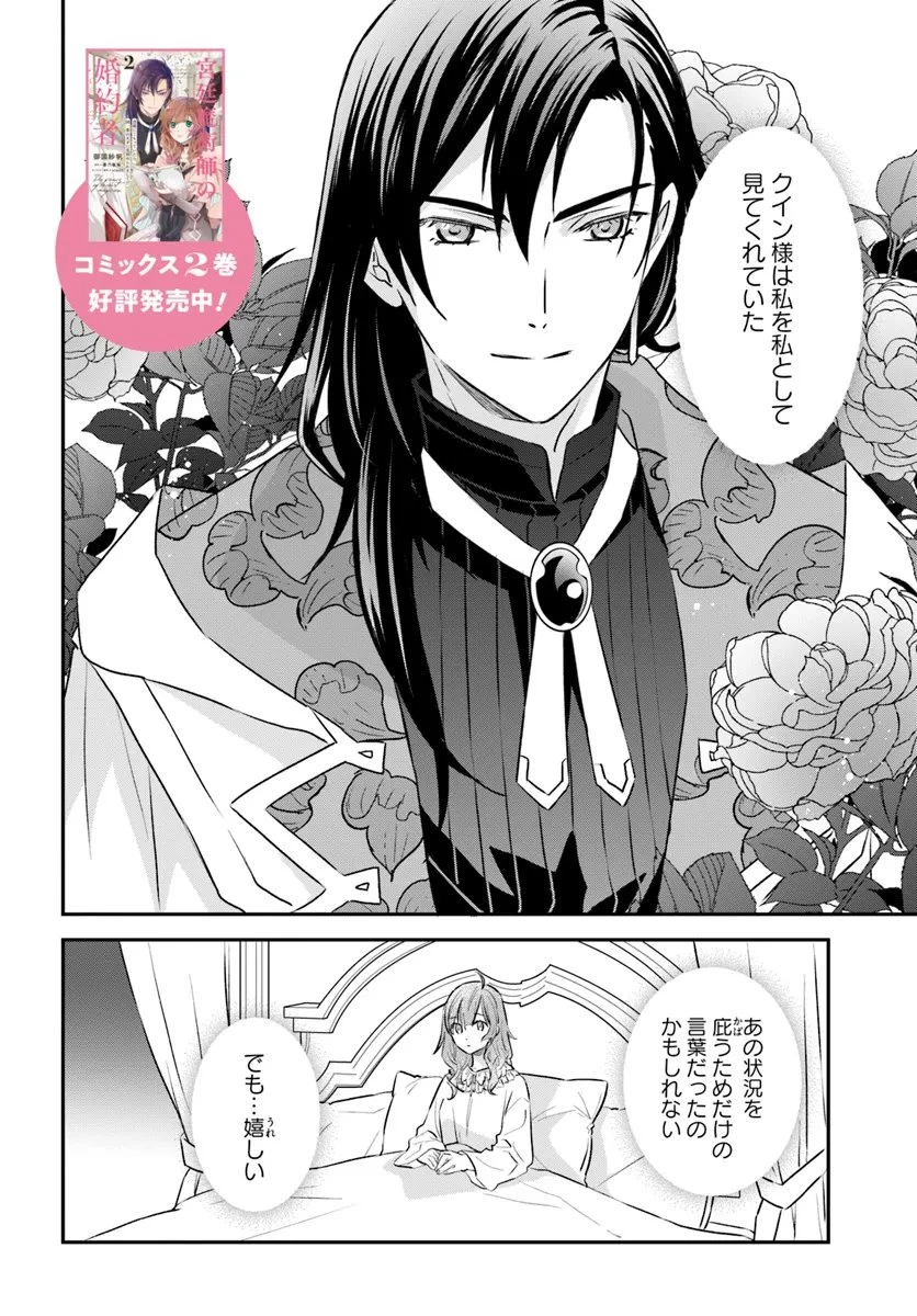 宮廷魔術師の婚約者 第18.1話 - 2