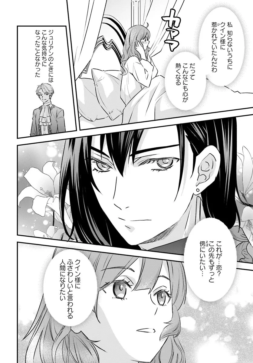 宮廷魔術師の婚約者 第18.1話 - 4