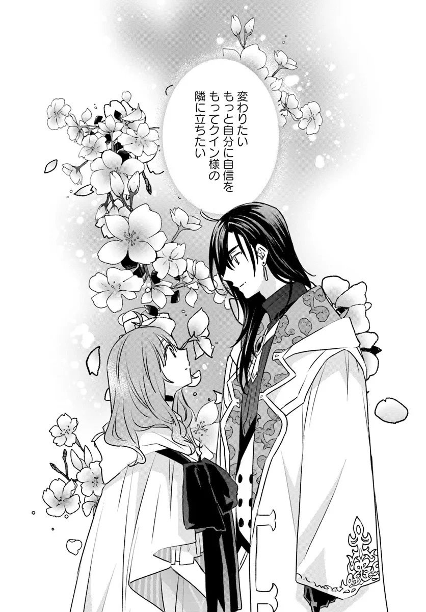 宮廷魔術師の婚約者 第18.1話 - 5