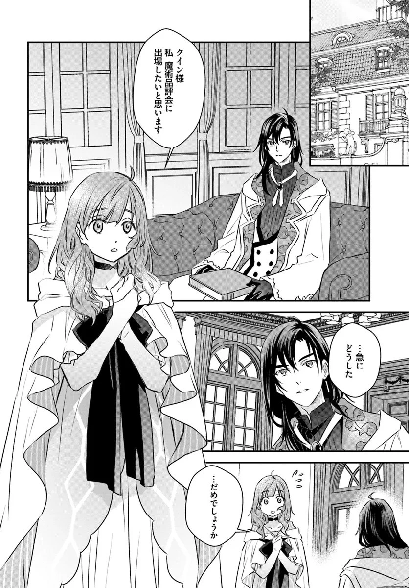 宮廷魔術師の婚約者 第18.2話 - 2