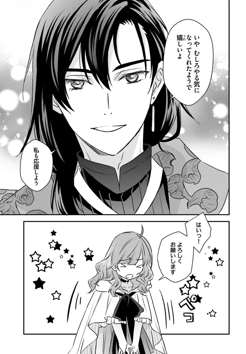 宮廷魔術師の婚約者 第18.2話 - 3