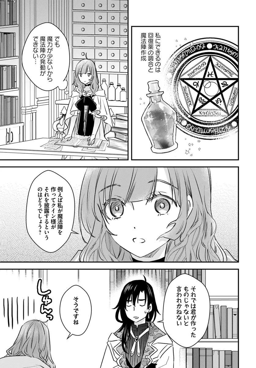 宮廷魔術師の婚約者 第18.2話 - 5