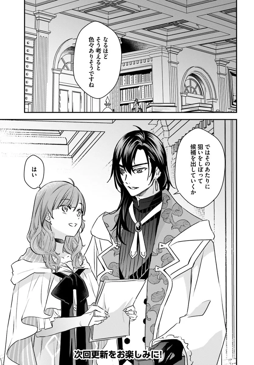 宮廷魔術師の婚約者 第18.2話 - 7