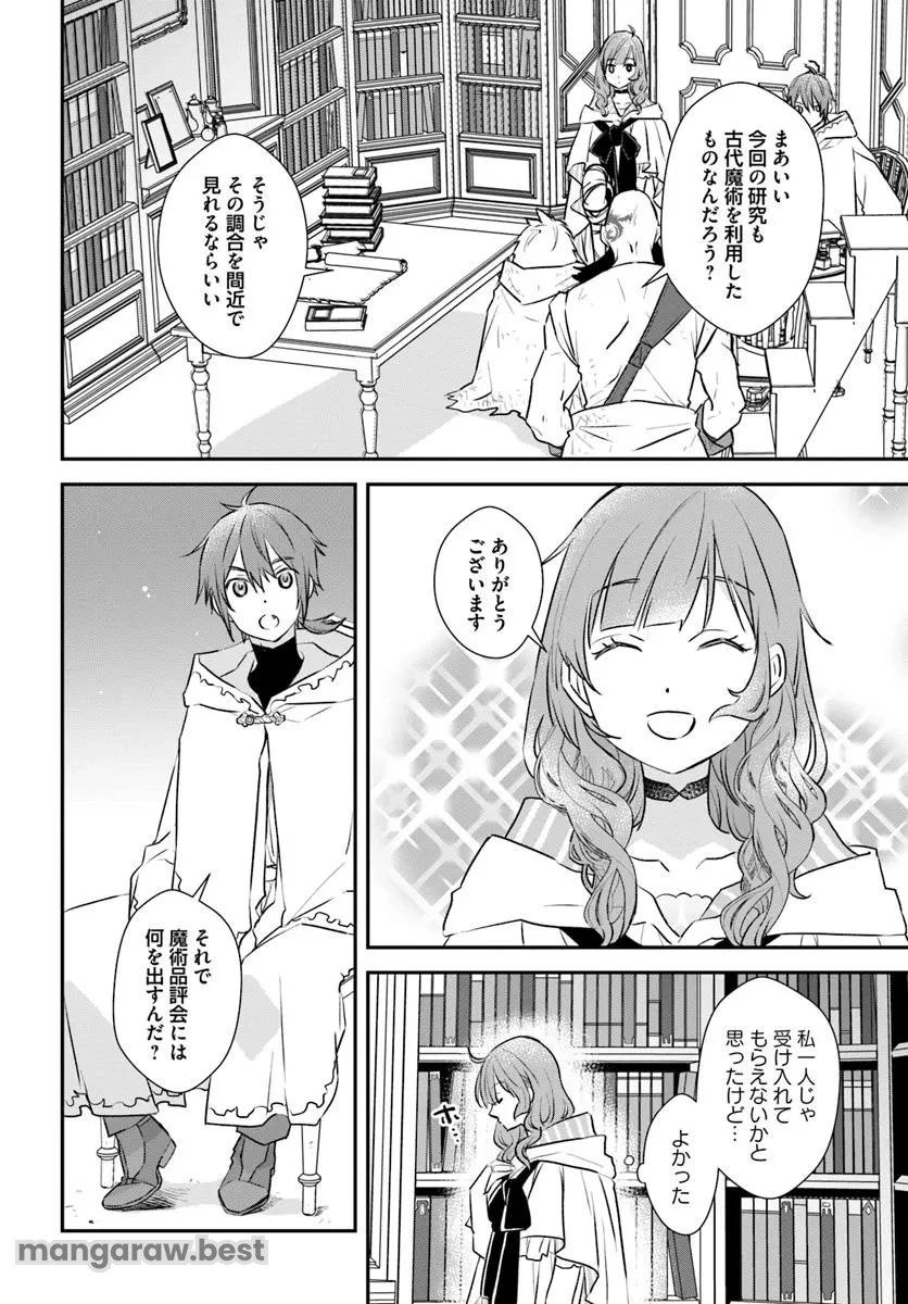 宮廷魔術師の婚約者 第19.1話 - 2