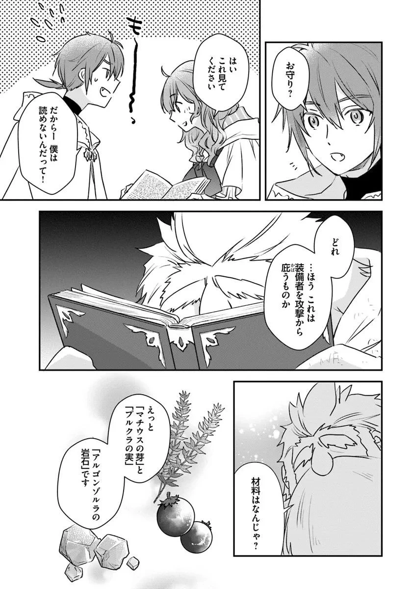 宮廷魔術師の婚約者 第19.2話 - 4