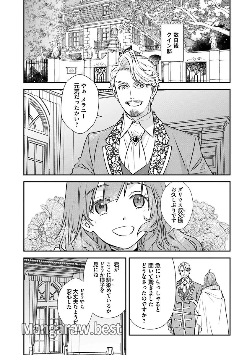 宮廷魔術師の婚約者 第19.3話 - 1