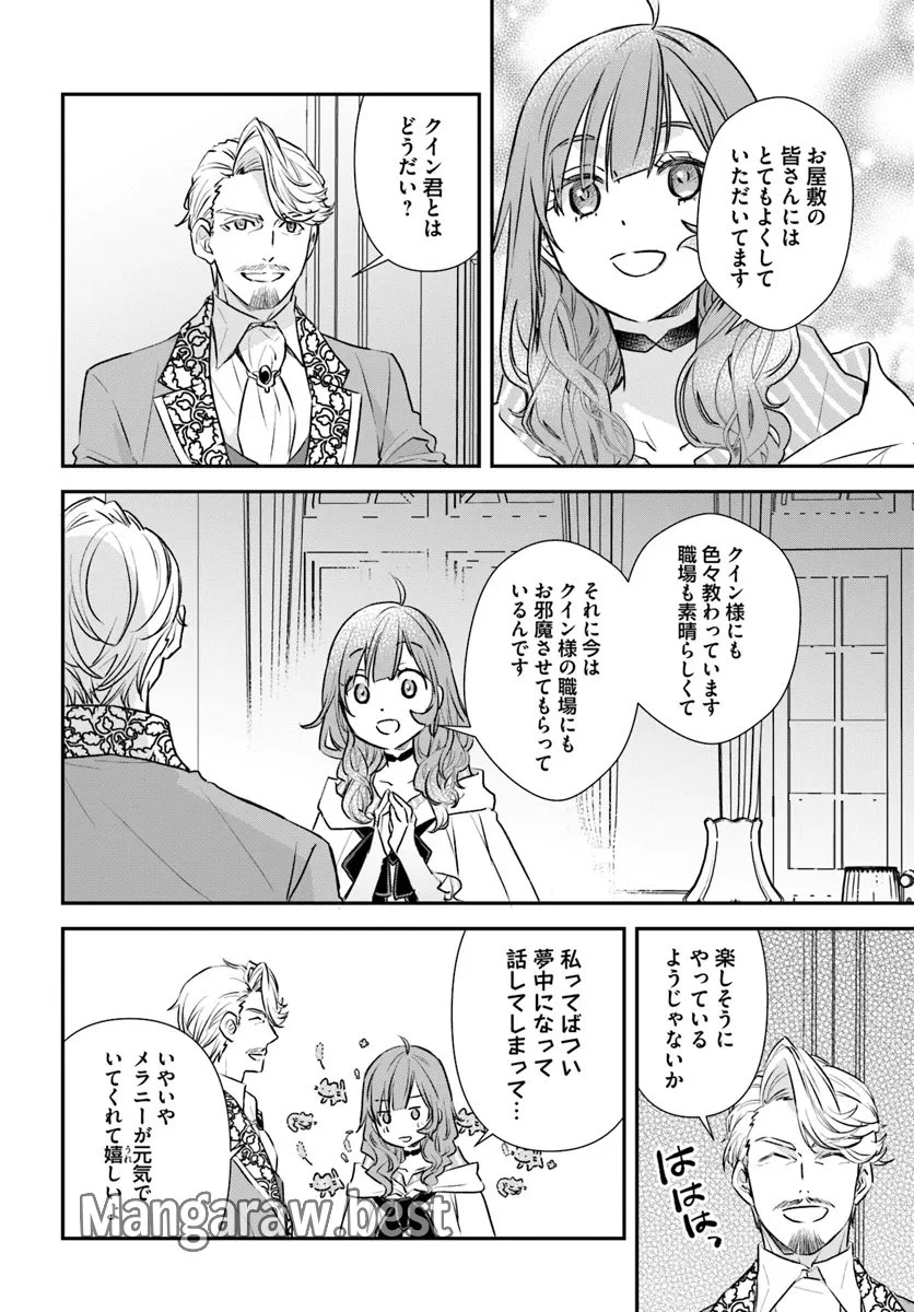 宮廷魔術師の婚約者 第19.3話 - 2
